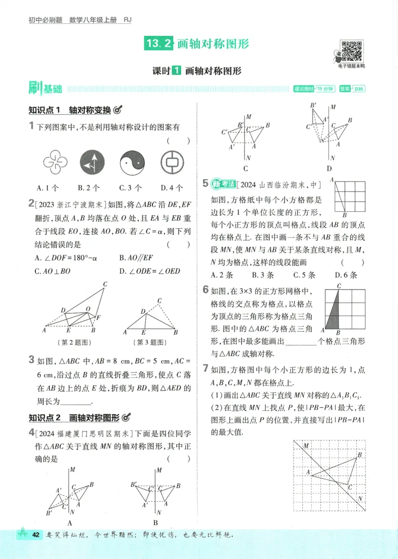 初中必刷题-8上-数学人教版_2、2025初中必刷题合集_初中必刷题23+24+25上册_2025版（全科上册）_2025版（全科上册）_初中必刷题数学_人教版