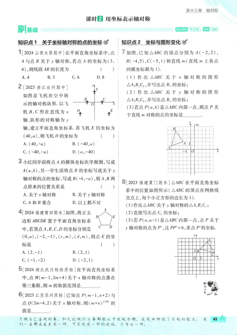 初中必刷题-8上-数学人教版_2、2025初中必刷题合集_初中必刷题23+24+25上册_2025版（全科上册）_2025版（全科上册）_初中必刷题数学_人教版