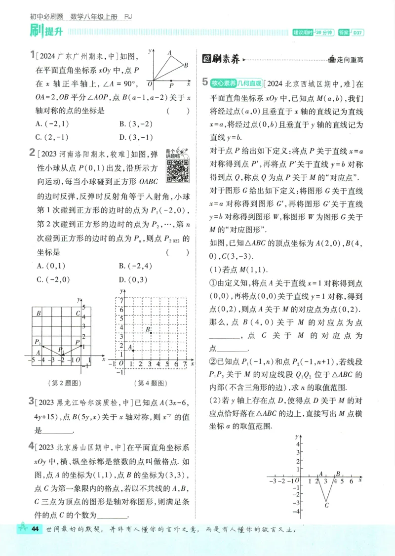 初中必刷题-8上-数学人教版_2、2025初中必刷题合集_初中必刷题23+24+25上册_2025版（全科上册）_2025版（全科上册）_初中必刷题数学_人教版
