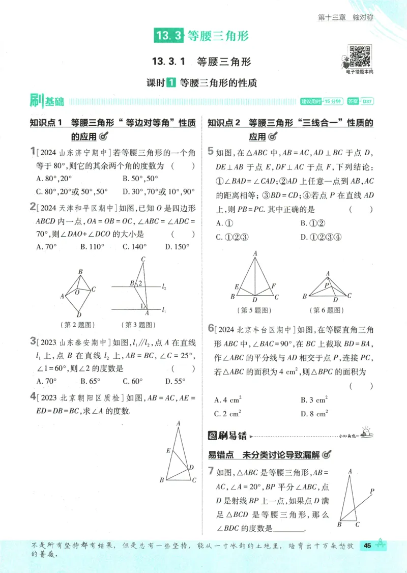 初中必刷题-8上-数学人教版_2、2025初中必刷题合集_初中必刷题23+24+25上册_2025版（全科上册）_2025版（全科上册）_初中必刷题数学_人教版