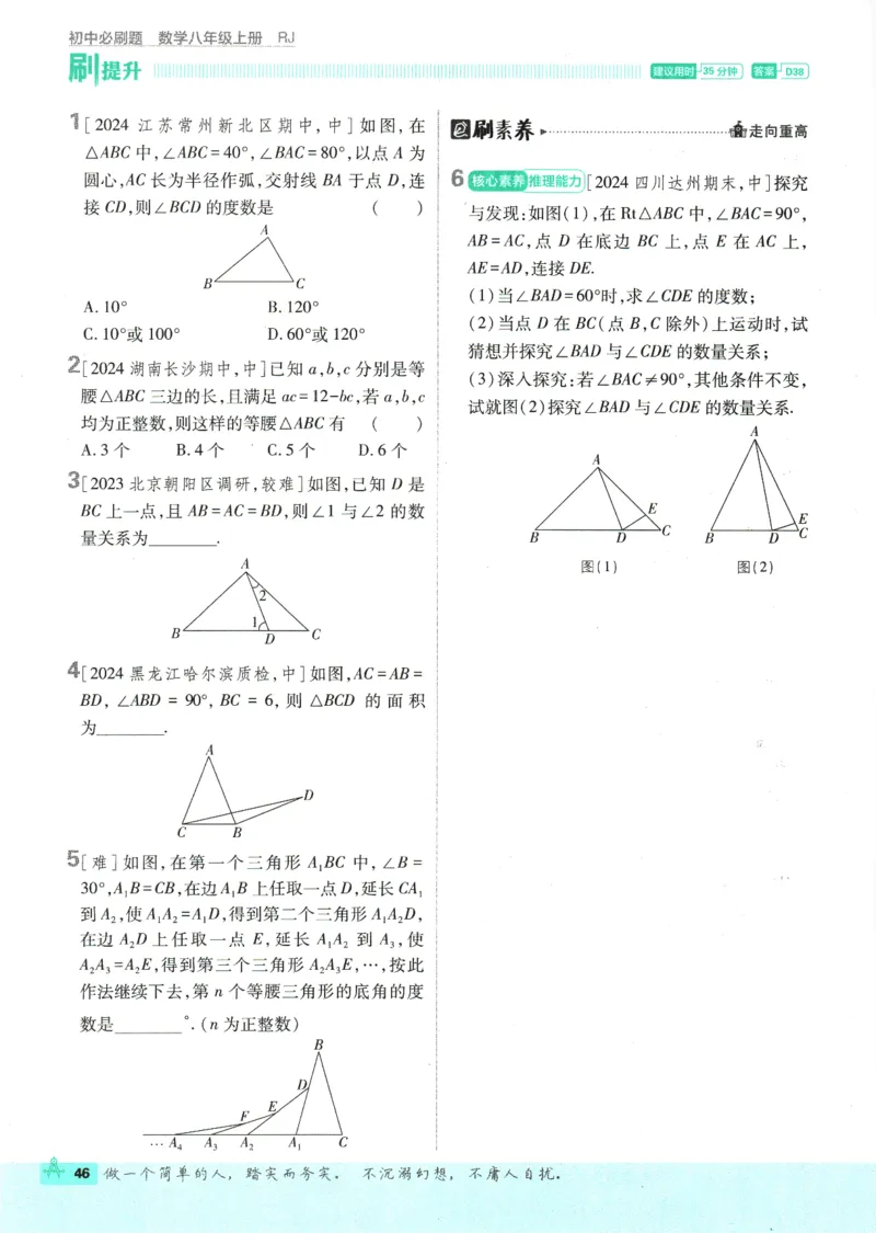 初中必刷题-8上-数学人教版_2、2025初中必刷题合集_初中必刷题23+24+25上册_2025版（全科上册）_2025版（全科上册）_初中必刷题数学_人教版