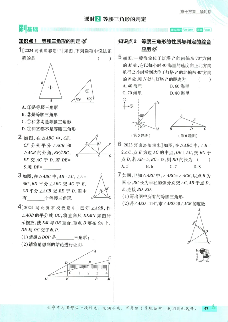 初中必刷题-8上-数学人教版_2、2025初中必刷题合集_初中必刷题23+24+25上册_2025版（全科上册）_2025版（全科上册）_初中必刷题数学_人教版
