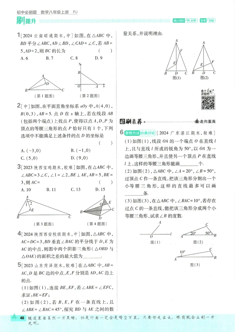 初中必刷题-8上-数学人教版_2、2025初中必刷题合集_初中必刷题23+24+25上册_2025版（全科上册）_2025版（全科上册）_初中必刷题数学_人教版