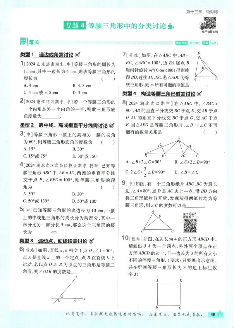 初中必刷题-8上-数学人教版_2、2025初中必刷题合集_初中必刷题23+24+25上册_2025版（全科上册）_2025版（全科上册）_初中必刷题数学_人教版