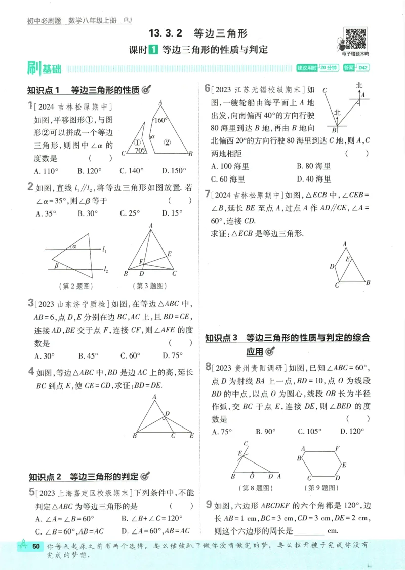 初中必刷题-8上-数学人教版_2、2025初中必刷题合集_初中必刷题23+24+25上册_2025版（全科上册）_2025版（全科上册）_初中必刷题数学_人教版