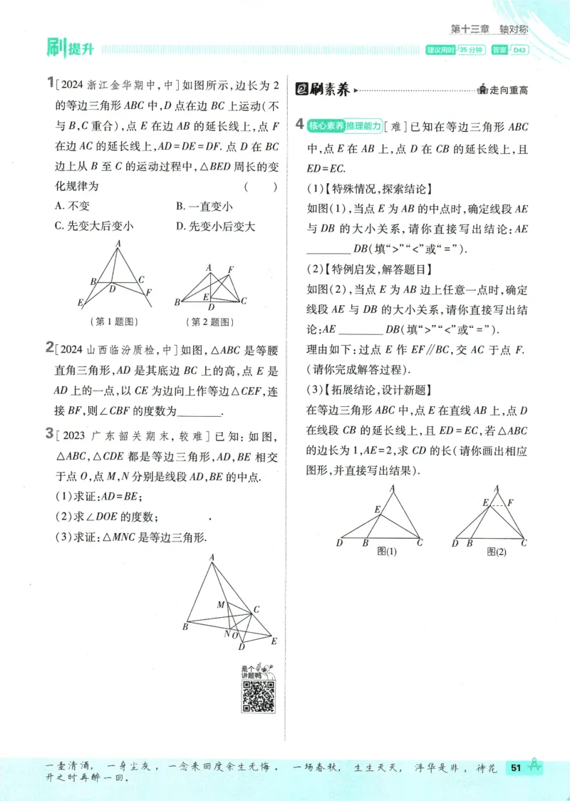 初中必刷题-8上-数学人教版_2、2025初中必刷题合集_初中必刷题23+24+25上册_2025版（全科上册）_2025版（全科上册）_初中必刷题数学_人教版