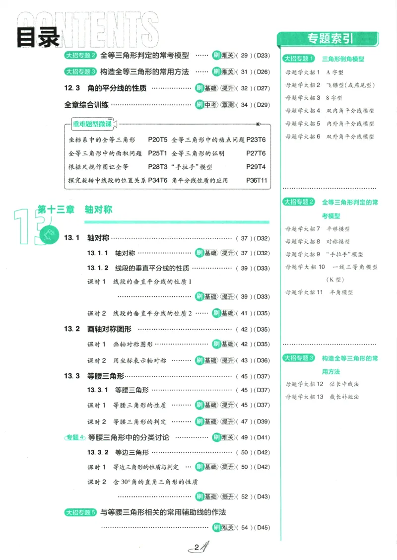 初中必刷题-8上-数学人教版_2、2025初中必刷题合集_初中必刷题23+24+25上册_2025版（全科上册）_2025版（全科上册）_初中必刷题数学_人教版