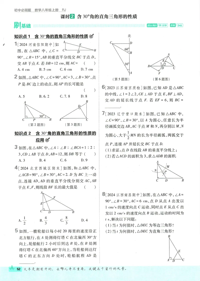 初中必刷题-8上-数学人教版_2、2025初中必刷题合集_初中必刷题23+24+25上册_2025版（全科上册）_2025版（全科上册）_初中必刷题数学_人教版