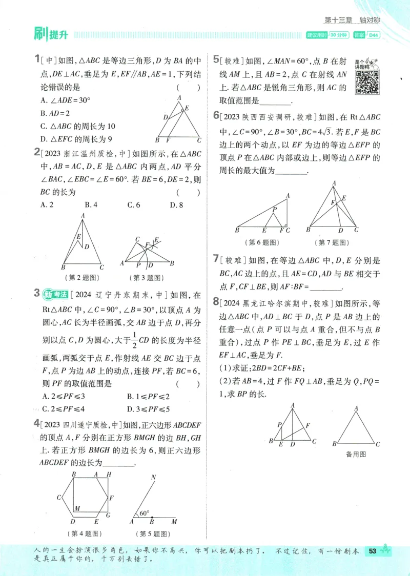 初中必刷题-8上-数学人教版_2、2025初中必刷题合集_初中必刷题23+24+25上册_2025版（全科上册）_2025版（全科上册）_初中必刷题数学_人教版