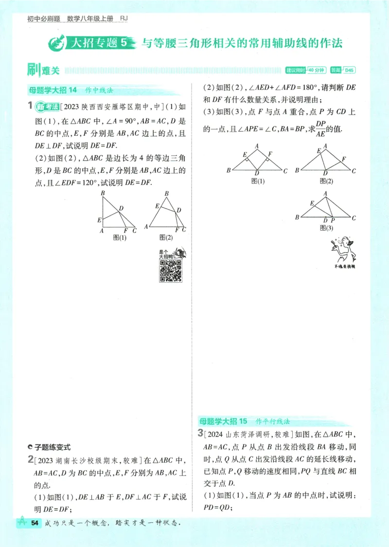 初中必刷题-8上-数学人教版_2、2025初中必刷题合集_初中必刷题23+24+25上册_2025版（全科上册）_2025版（全科上册）_初中必刷题数学_人教版