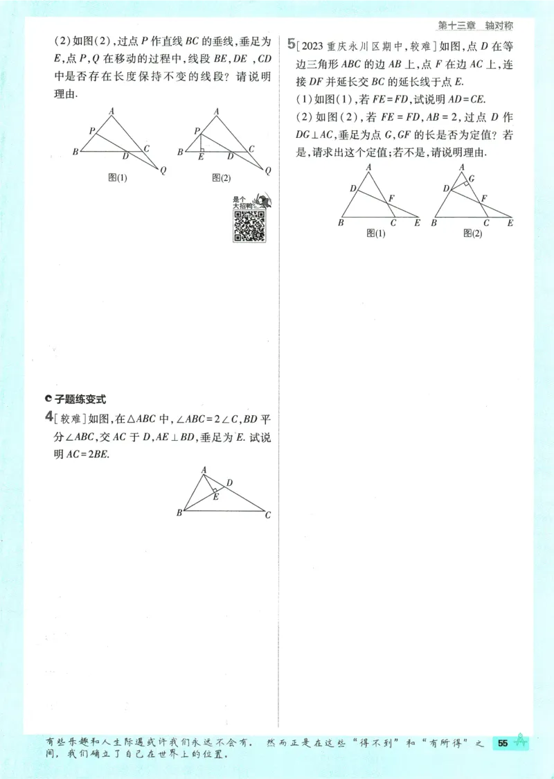初中必刷题-8上-数学人教版_2、2025初中必刷题合集_初中必刷题23+24+25上册_2025版（全科上册）_2025版（全科上册）_初中必刷题数学_人教版