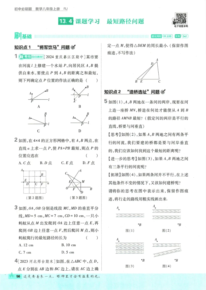 初中必刷题-8上-数学人教版_2、2025初中必刷题合集_初中必刷题23+24+25上册_2025版（全科上册）_2025版（全科上册）_初中必刷题数学_人教版