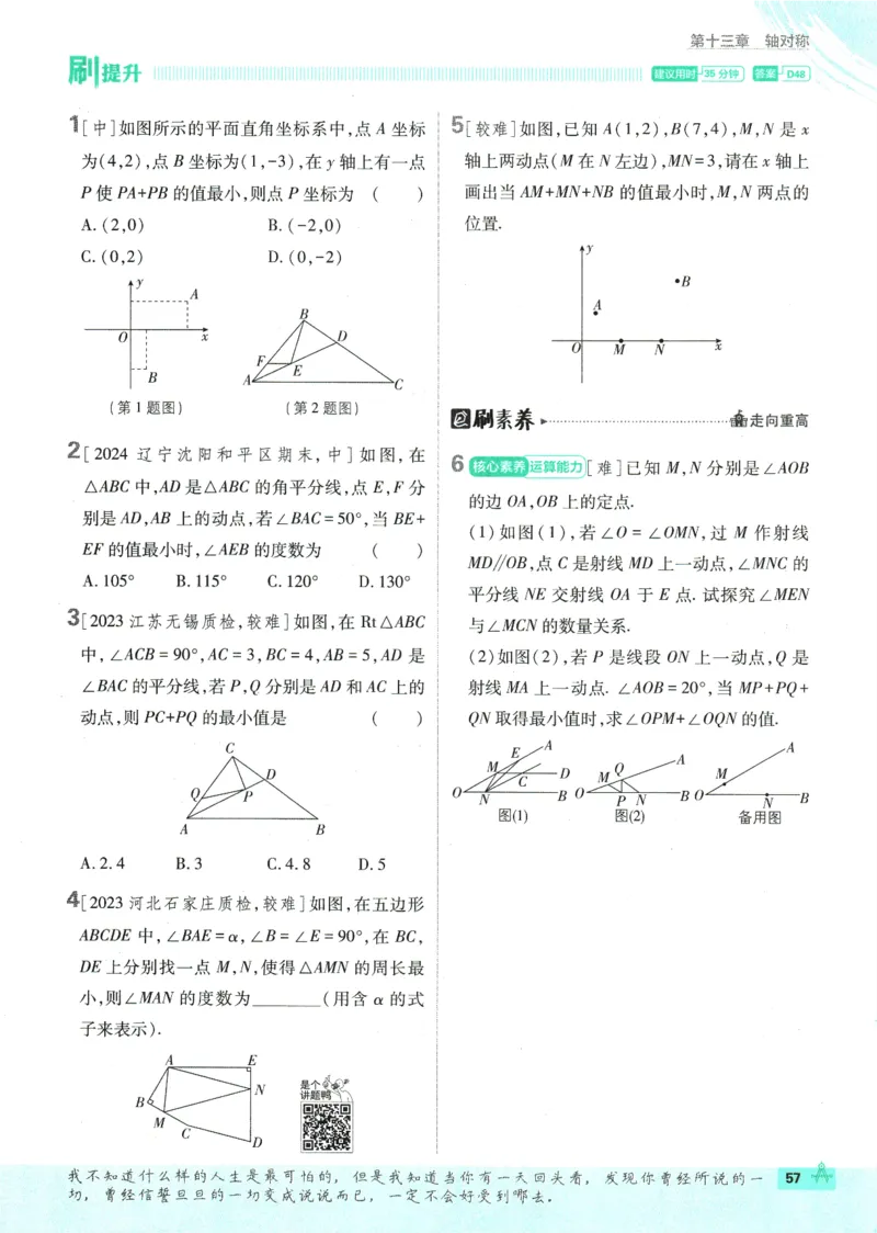 初中必刷题-8上-数学人教版_2、2025初中必刷题合集_初中必刷题23+24+25上册_2025版（全科上册）_2025版（全科上册）_初中必刷题数学_人教版