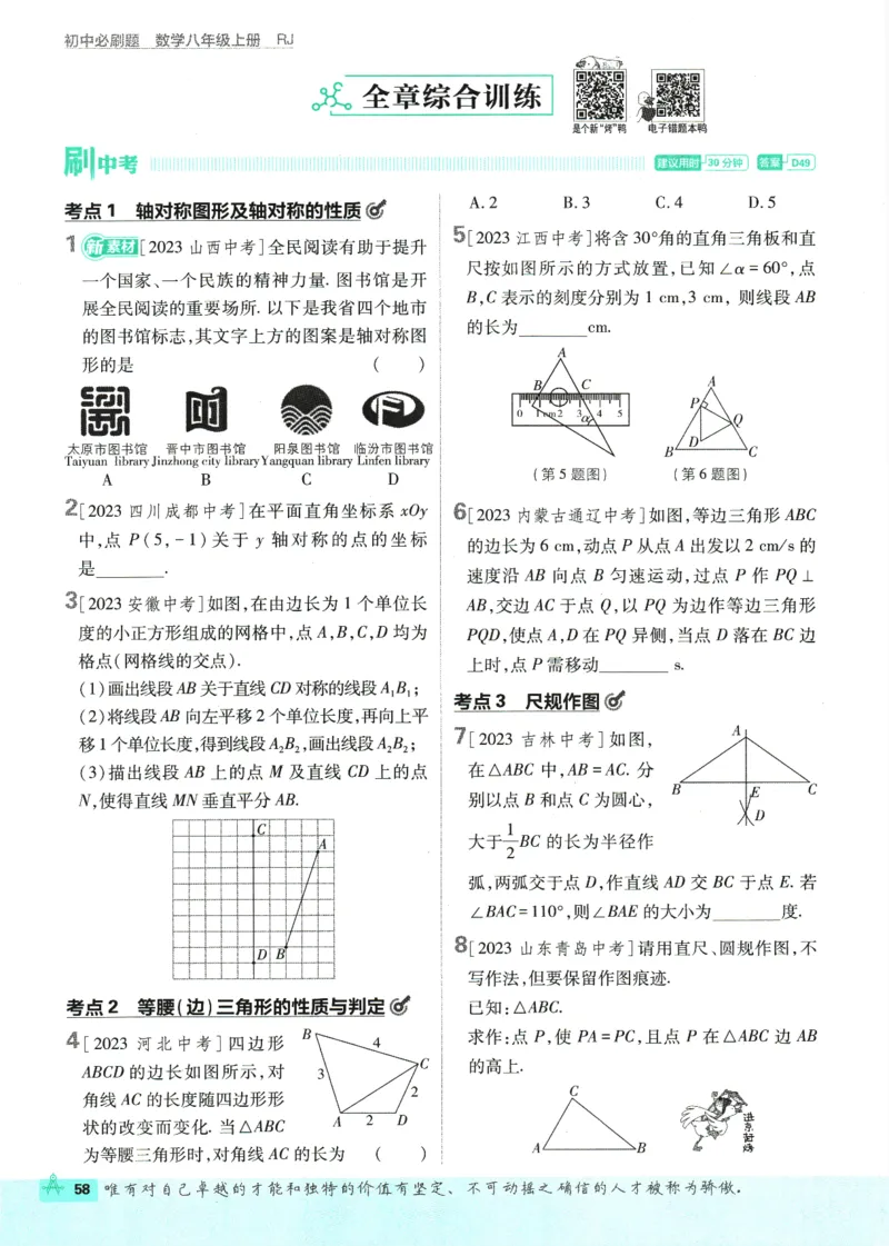 初中必刷题-8上-数学人教版_2、2025初中必刷题合集_初中必刷题23+24+25上册_2025版（全科上册）_2025版（全科上册）_初中必刷题数学_人教版