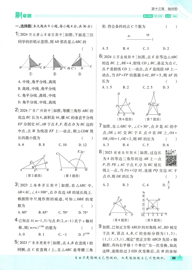 初中必刷题-8上-数学人教版_2、2025初中必刷题合集_初中必刷题23+24+25上册_2025版（全科上册）_2025版（全科上册）_初中必刷题数学_人教版