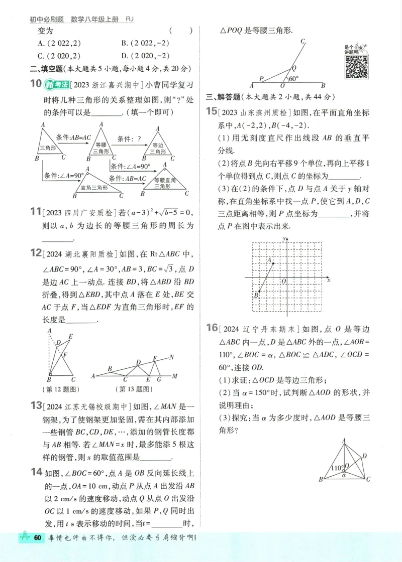 初中必刷题-8上-数学人教版_2、2025初中必刷题合集_初中必刷题23+24+25上册_2025版（全科上册）_2025版（全科上册）_初中必刷题数学_人教版