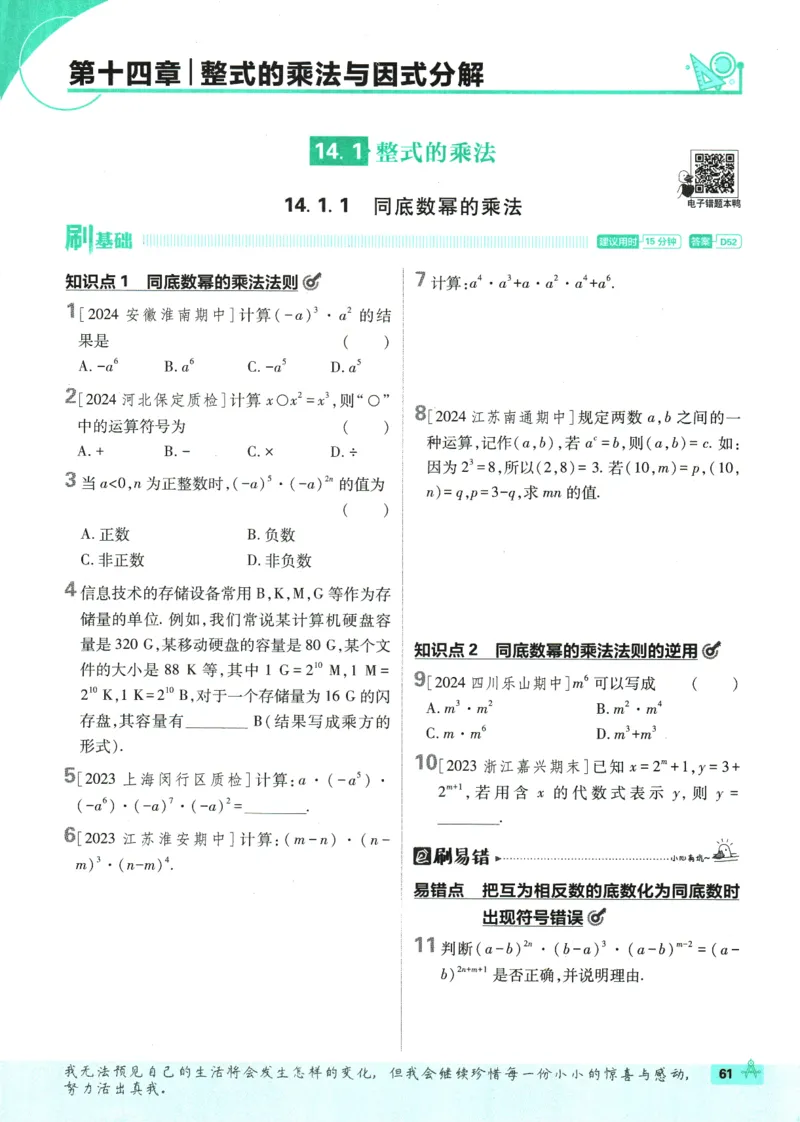 初中必刷题-8上-数学人教版_2、2025初中必刷题合集_初中必刷题23+24+25上册_2025版（全科上册）_2025版（全科上册）_初中必刷题数学_人教版