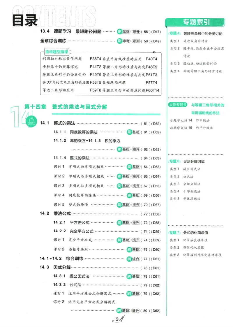 初中必刷题-8上-数学人教版_2、2025初中必刷题合集_初中必刷题23+24+25上册_2025版（全科上册）_2025版（全科上册）_初中必刷题数学_人教版