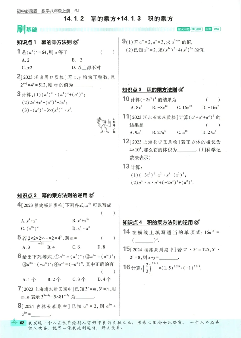 初中必刷题-8上-数学人教版_2、2025初中必刷题合集_初中必刷题23+24+25上册_2025版（全科上册）_2025版（全科上册）_初中必刷题数学_人教版