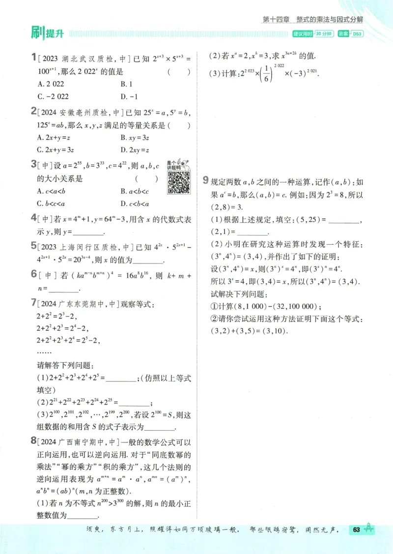初中必刷题-8上-数学人教版_2、2025初中必刷题合集_初中必刷题23+24+25上册_2025版（全科上册）_2025版（全科上册）_初中必刷题数学_人教版