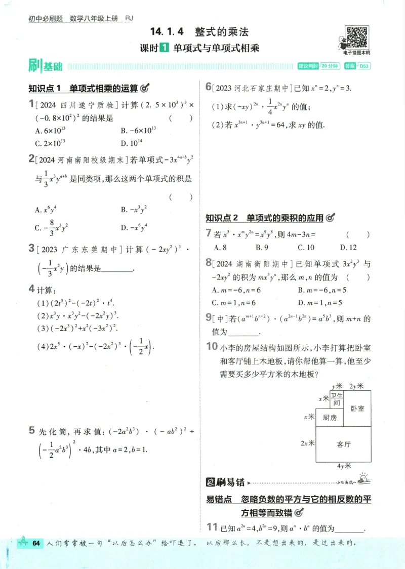 初中必刷题-8上-数学人教版_2、2025初中必刷题合集_初中必刷题23+24+25上册_2025版（全科上册）_2025版（全科上册）_初中必刷题数学_人教版