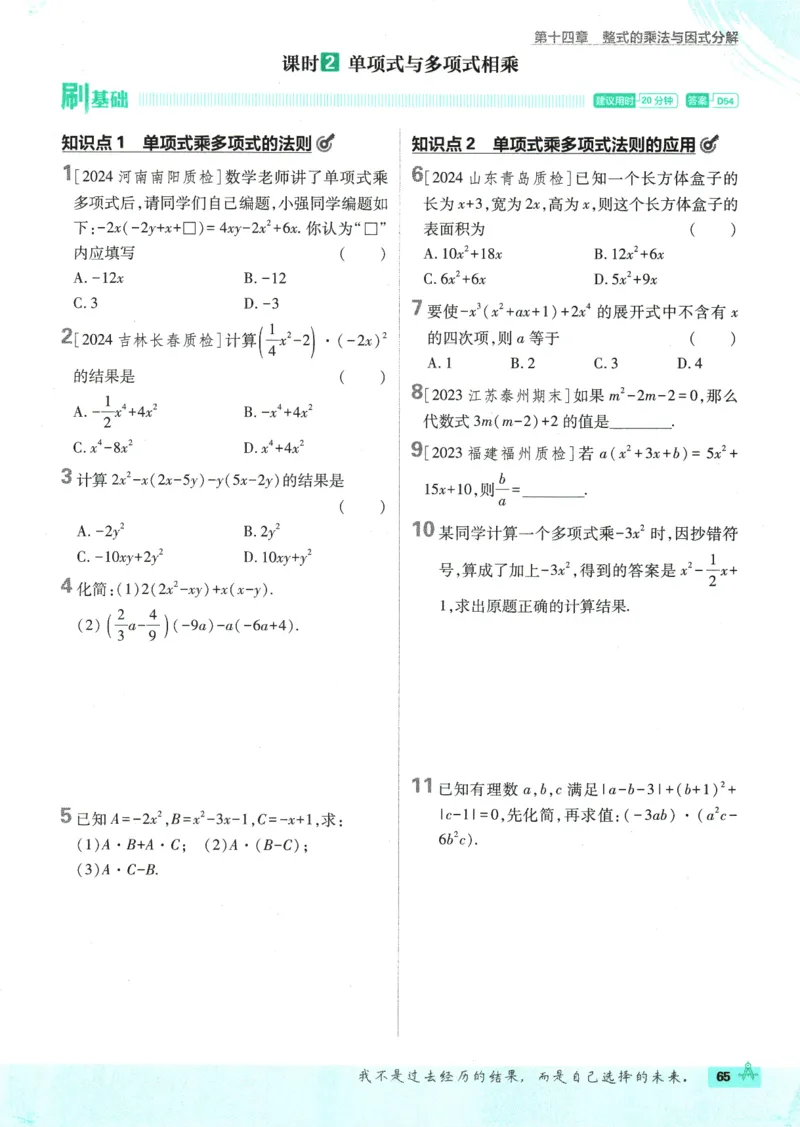 初中必刷题-8上-数学人教版_2、2025初中必刷题合集_初中必刷题23+24+25上册_2025版（全科上册）_2025版（全科上册）_初中必刷题数学_人教版