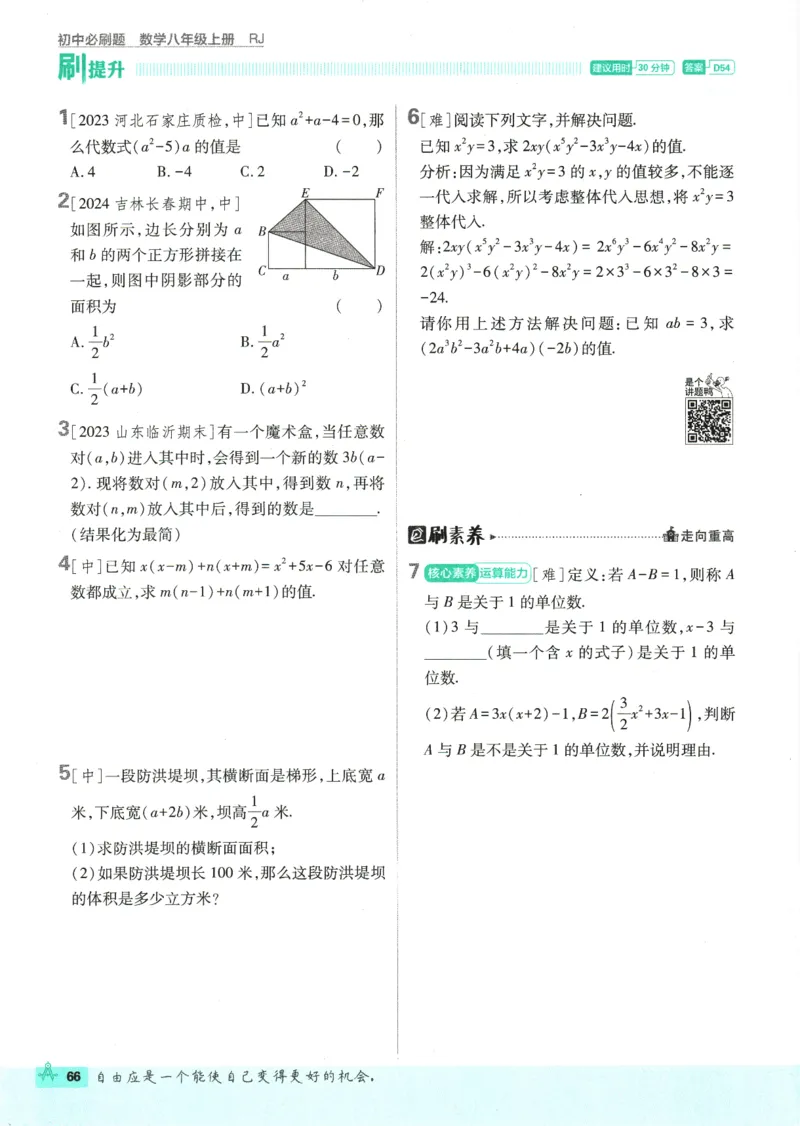 初中必刷题-8上-数学人教版_2、2025初中必刷题合集_初中必刷题23+24+25上册_2025版（全科上册）_2025版（全科上册）_初中必刷题数学_人教版