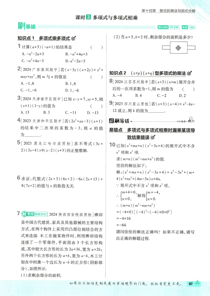 初中必刷题-8上-数学人教版_2、2025初中必刷题合集_初中必刷题23+24+25上册_2025版（全科上册）_2025版（全科上册）_初中必刷题数学_人教版