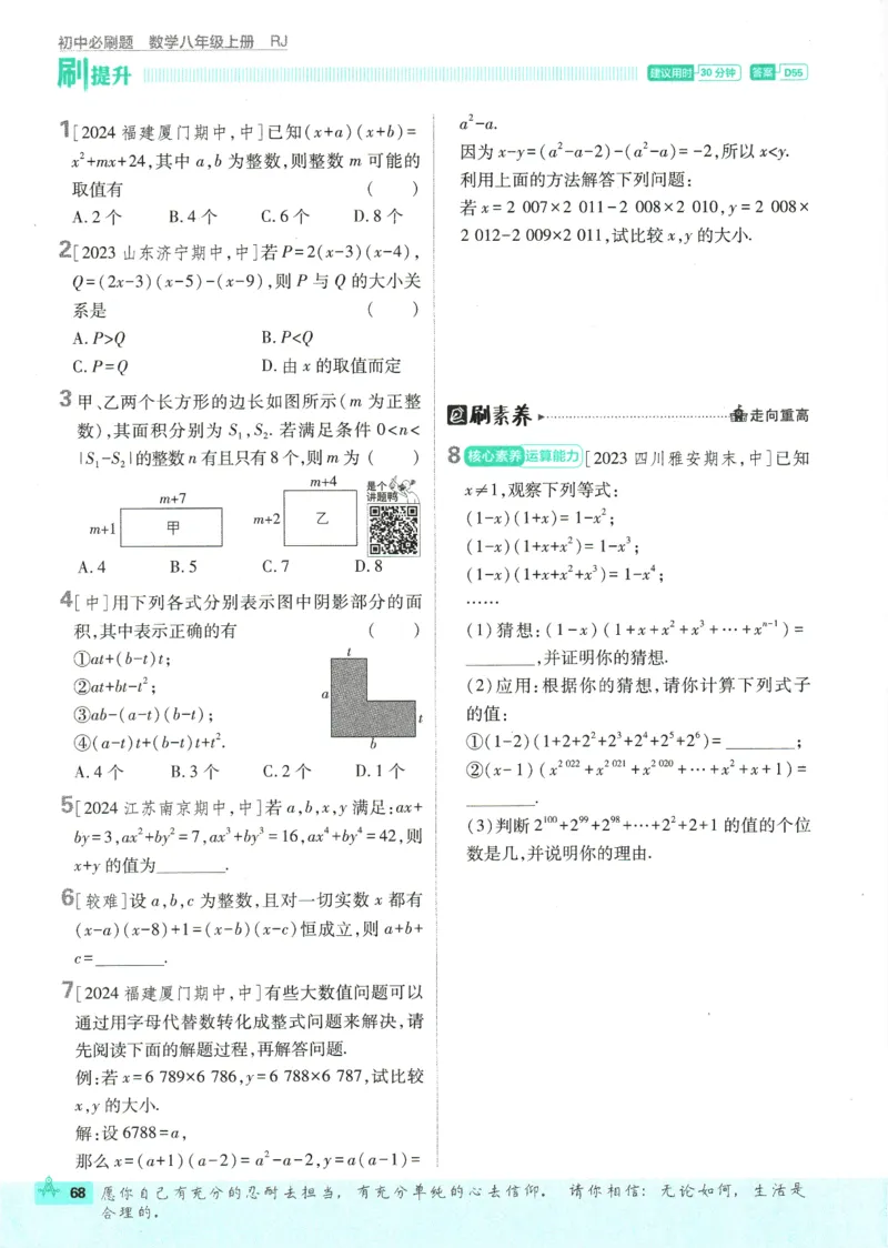 初中必刷题-8上-数学人教版_2、2025初中必刷题合集_初中必刷题23+24+25上册_2025版（全科上册）_2025版（全科上册）_初中必刷题数学_人教版