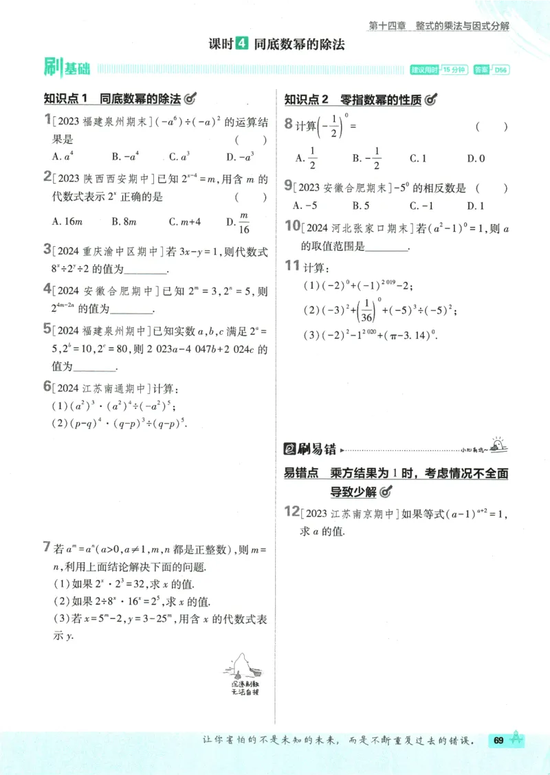 初中必刷题-8上-数学人教版_2、2025初中必刷题合集_初中必刷题23+24+25上册_2025版（全科上册）_2025版（全科上册）_初中必刷题数学_人教版