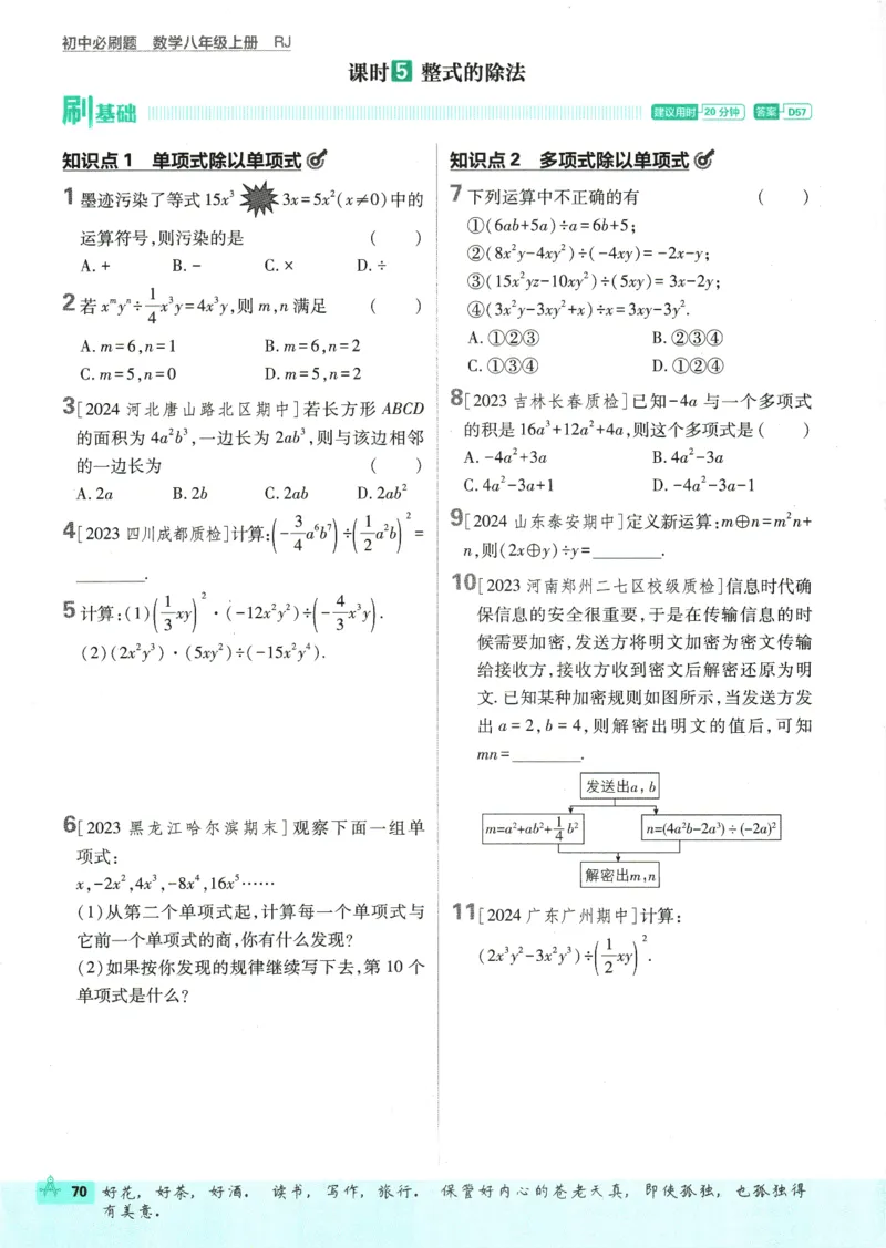 初中必刷题-8上-数学人教版_2、2025初中必刷题合集_初中必刷题23+24+25上册_2025版（全科上册）_2025版（全科上册）_初中必刷题数学_人教版