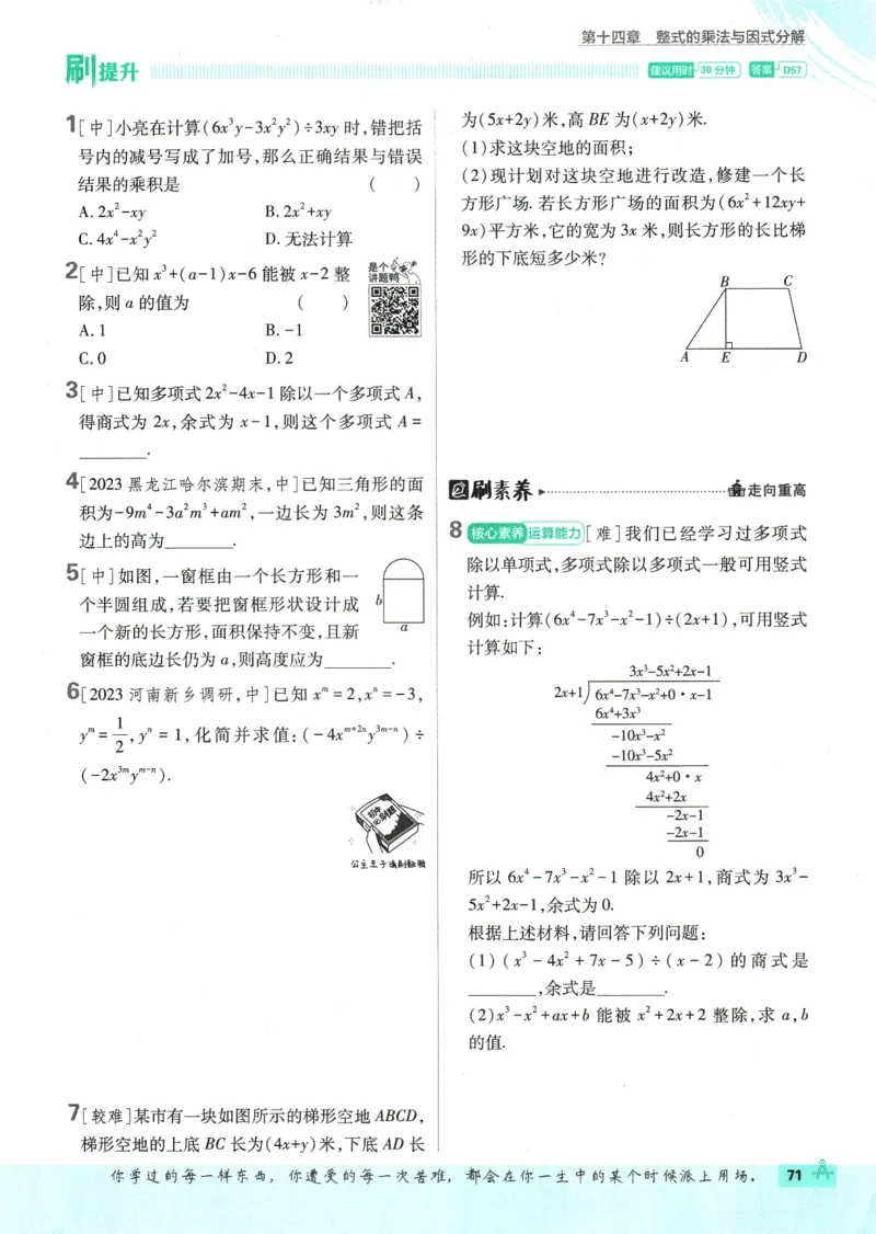 初中必刷题-8上-数学人教版_2、2025初中必刷题合集_初中必刷题23+24+25上册_2025版（全科上册）_2025版（全科上册）_初中必刷题数学_人教版