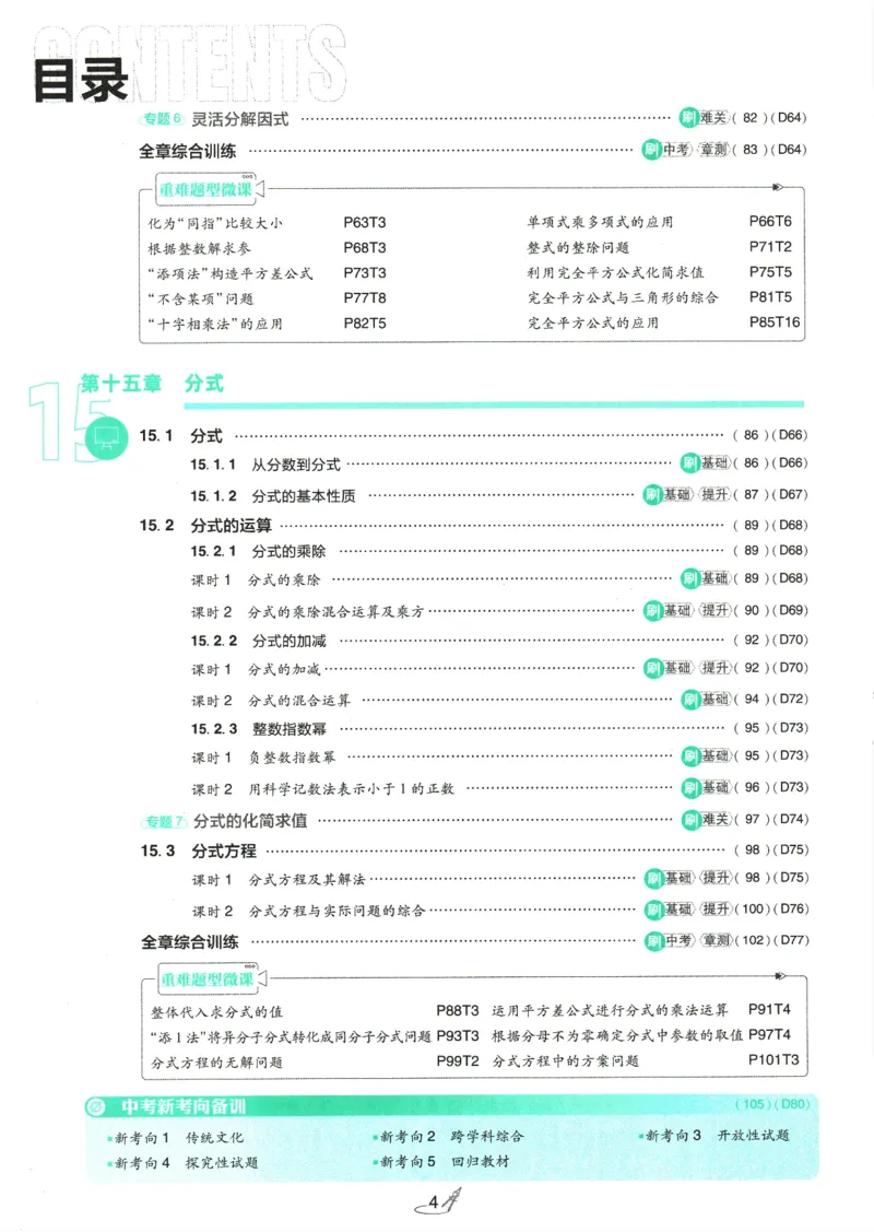 初中必刷题-8上-数学人教版_2、2025初中必刷题合集_初中必刷题23+24+25上册_2025版（全科上册）_2025版（全科上册）_初中必刷题数学_人教版