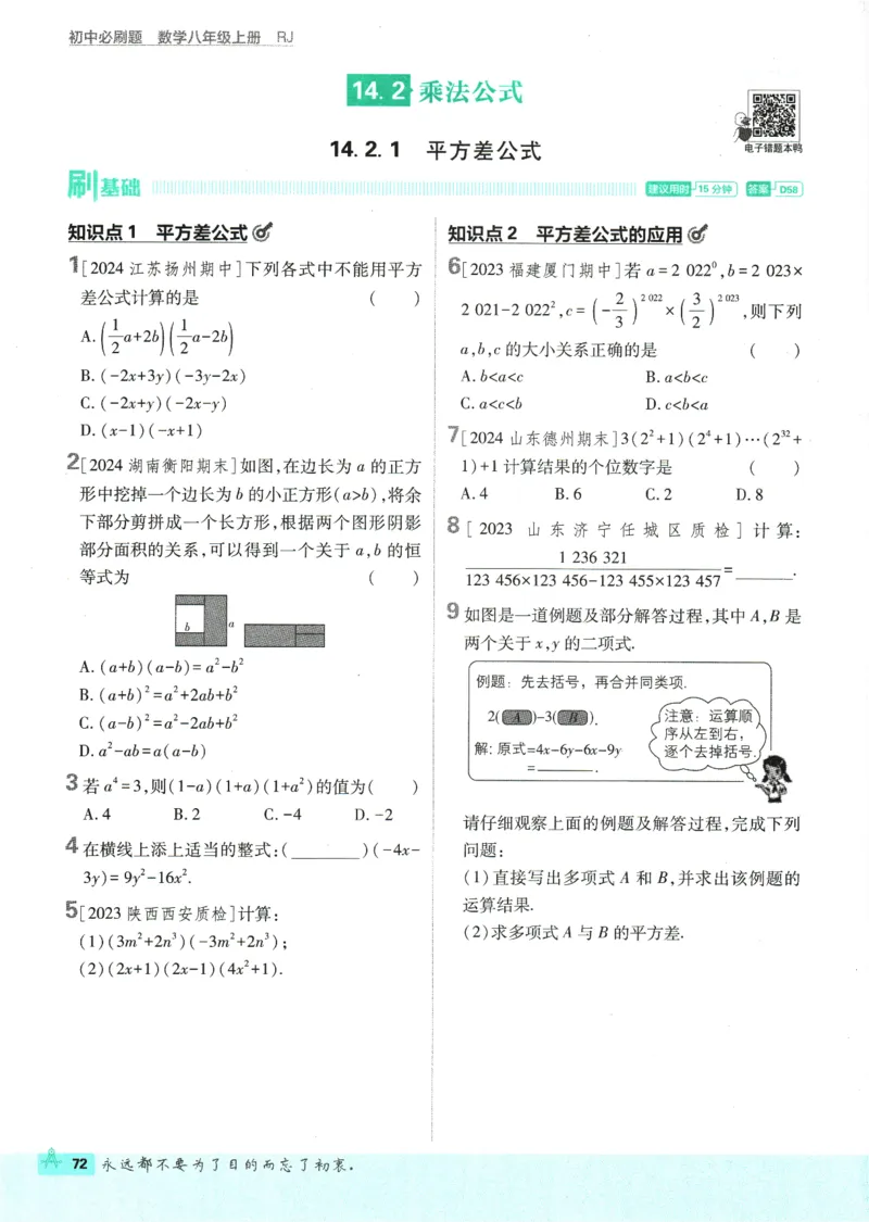 初中必刷题-8上-数学人教版_2、2025初中必刷题合集_初中必刷题23+24+25上册_2025版（全科上册）_2025版（全科上册）_初中必刷题数学_人教版