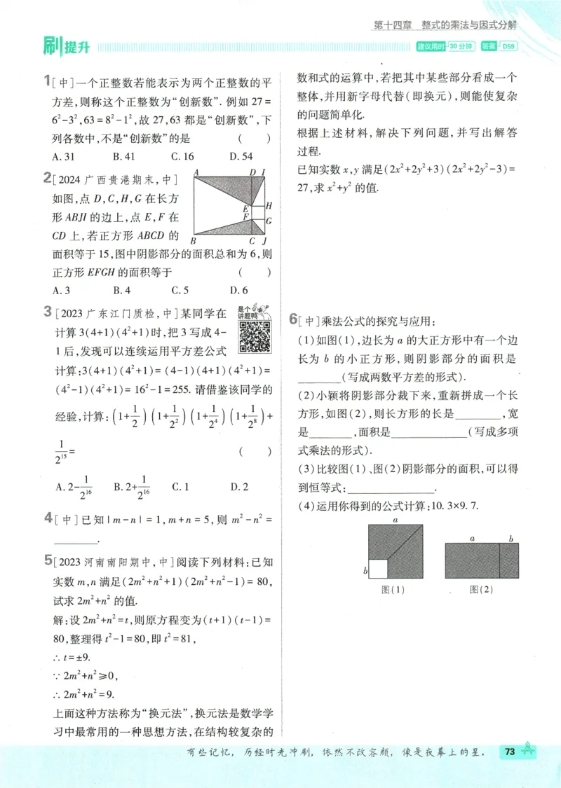 初中必刷题-8上-数学人教版_2、2025初中必刷题合集_初中必刷题23+24+25上册_2025版（全科上册）_2025版（全科上册）_初中必刷题数学_人教版