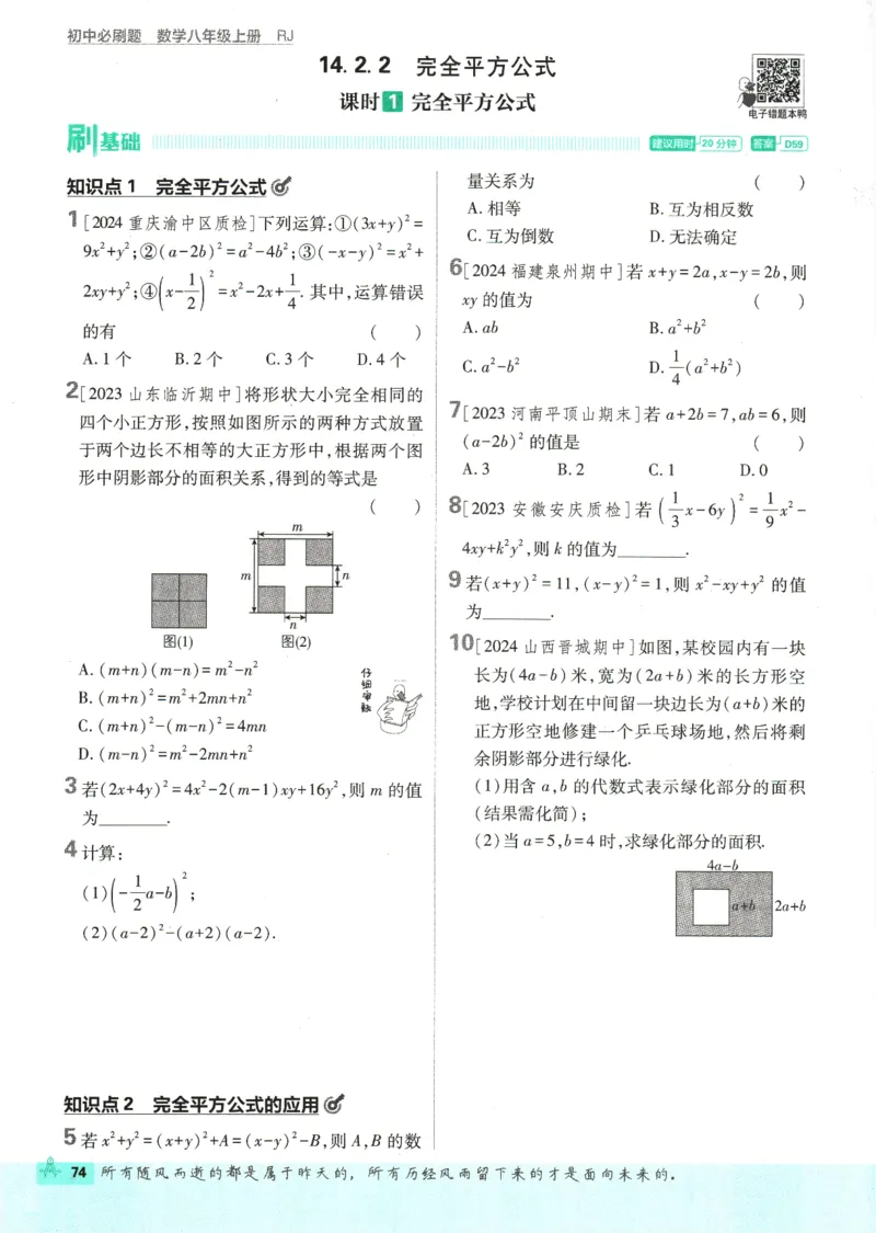 初中必刷题-8上-数学人教版_2、2025初中必刷题合集_初中必刷题23+24+25上册_2025版（全科上册）_2025版（全科上册）_初中必刷题数学_人教版