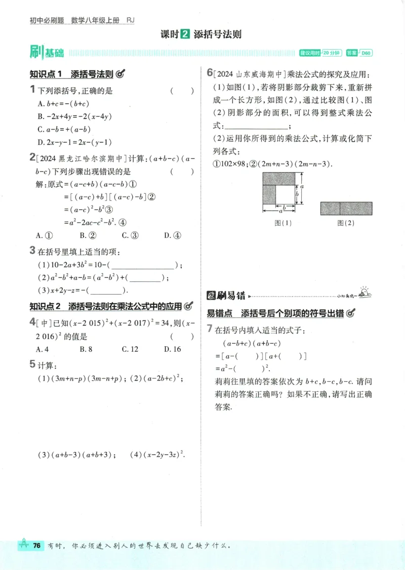 初中必刷题-8上-数学人教版_2、2025初中必刷题合集_初中必刷题23+24+25上册_2025版（全科上册）_2025版（全科上册）_初中必刷题数学_人教版