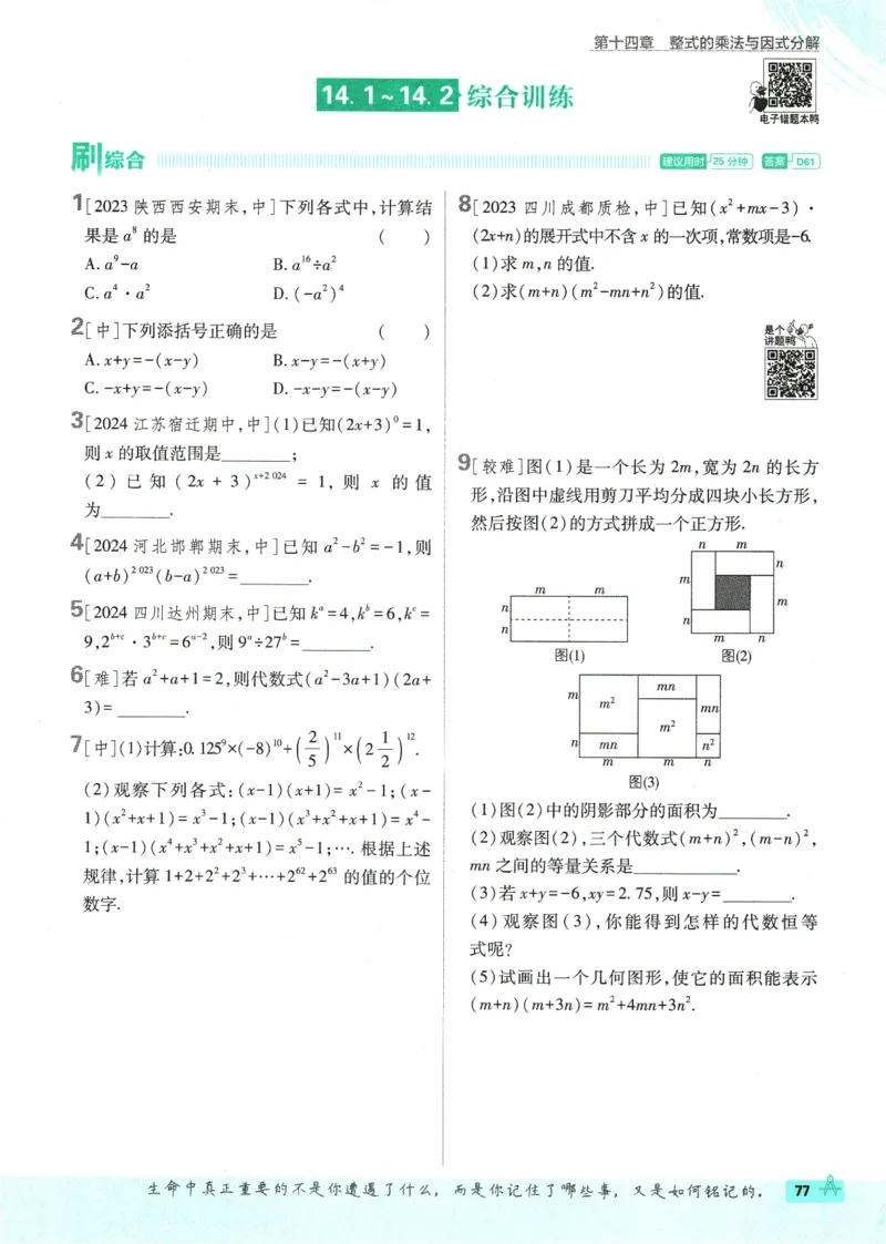 初中必刷题-8上-数学人教版_2、2025初中必刷题合集_初中必刷题23+24+25上册_2025版（全科上册）_2025版（全科上册）_初中必刷题数学_人教版