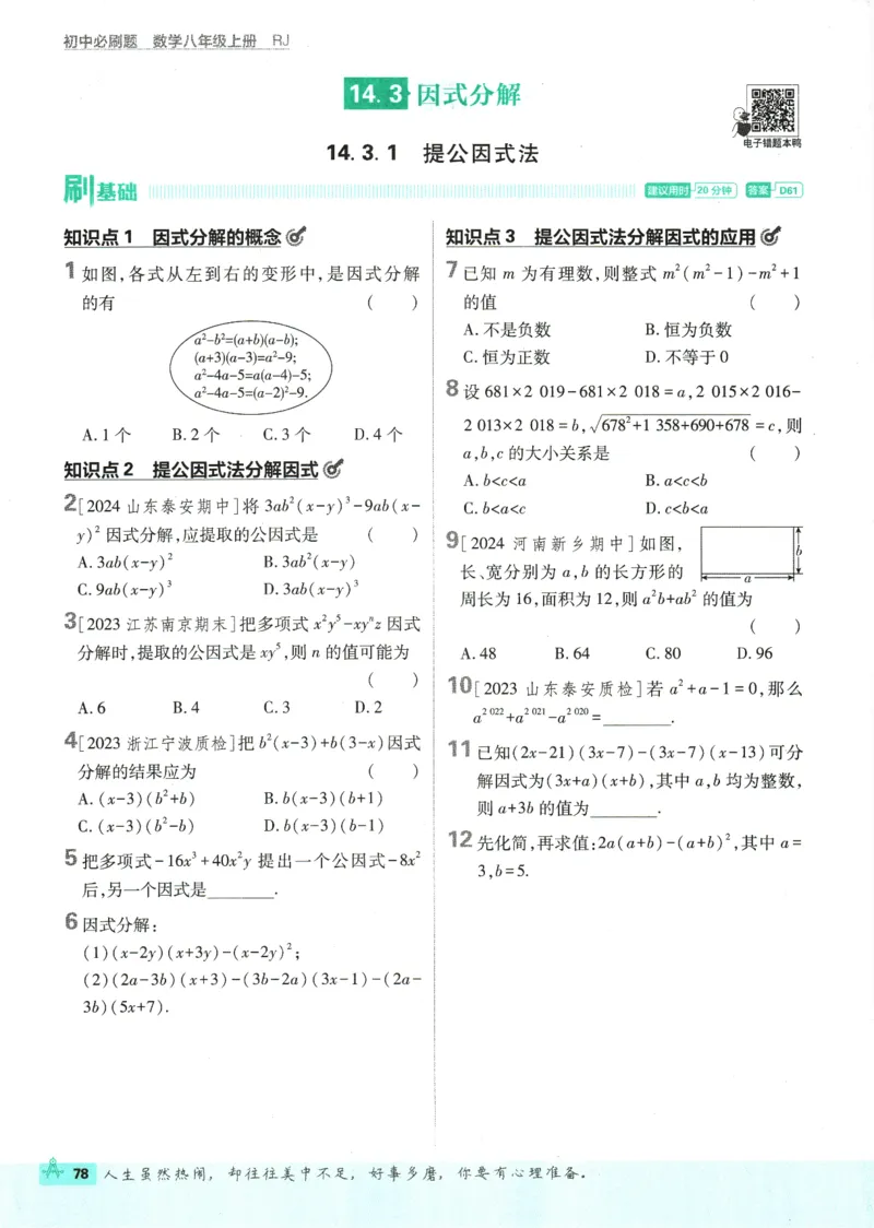 初中必刷题-8上-数学人教版_2、2025初中必刷题合集_初中必刷题23+24+25上册_2025版（全科上册）_2025版（全科上册）_初中必刷题数学_人教版