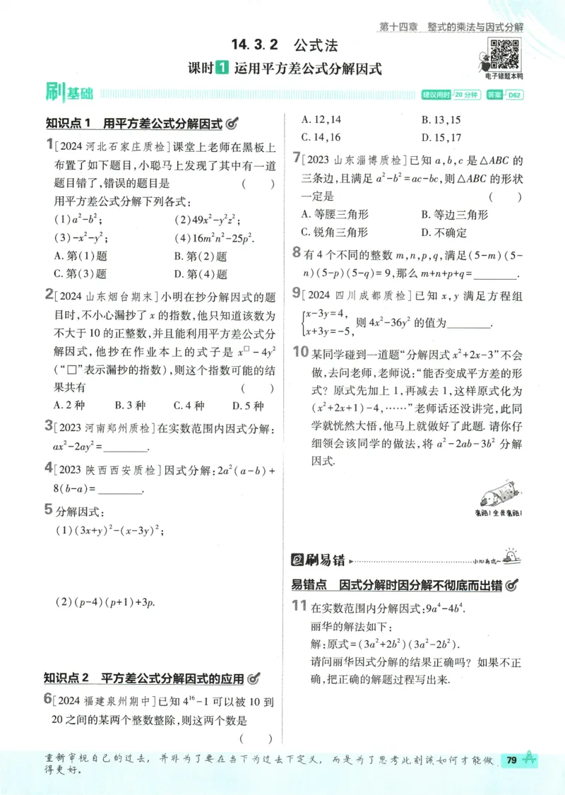 初中必刷题-8上-数学人教版_2、2025初中必刷题合集_初中必刷题23+24+25上册_2025版（全科上册）_2025版（全科上册）_初中必刷题数学_人教版