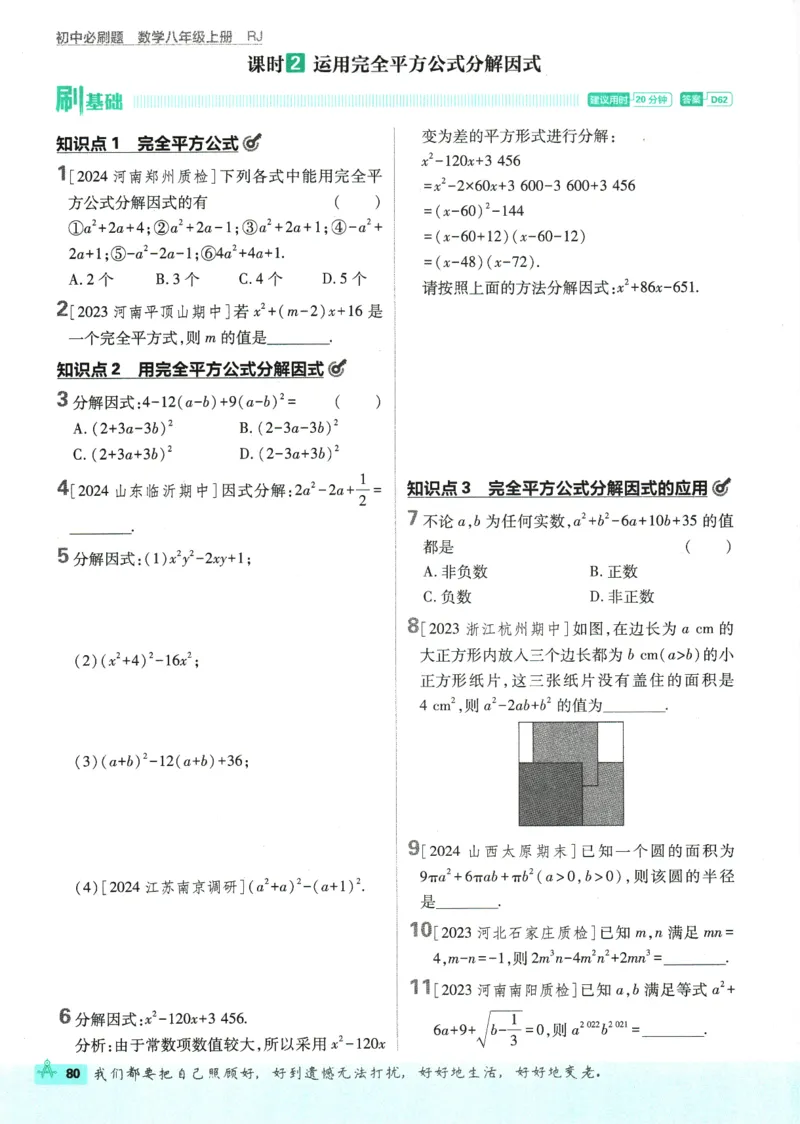 初中必刷题-8上-数学人教版_2、2025初中必刷题合集_初中必刷题23+24+25上册_2025版（全科上册）_2025版（全科上册）_初中必刷题数学_人教版