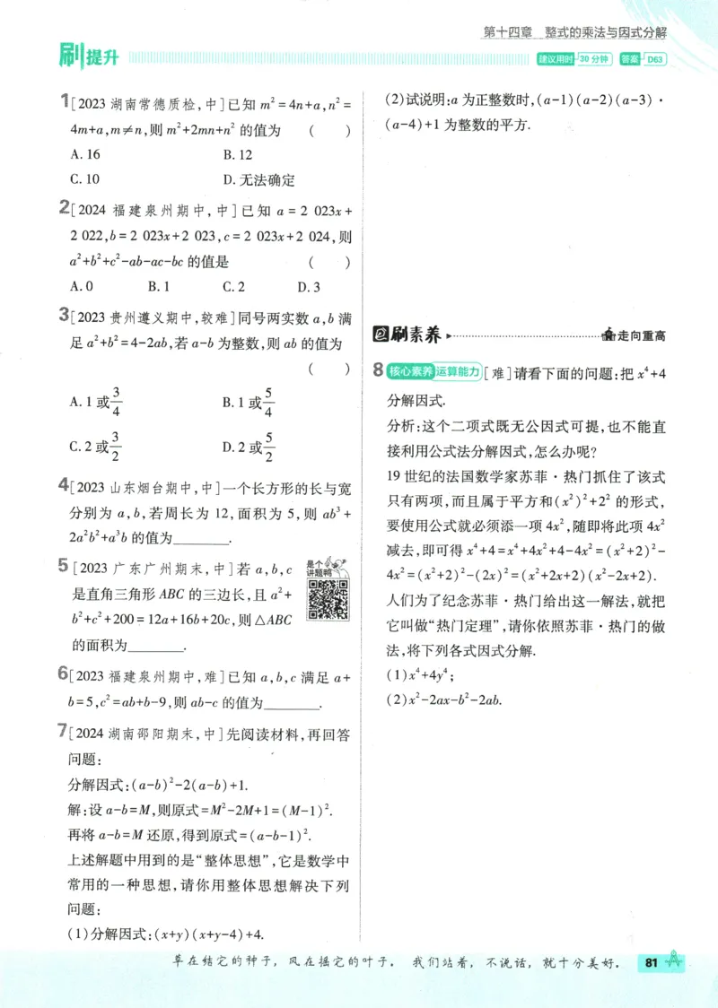 初中必刷题-8上-数学人教版_2、2025初中必刷题合集_初中必刷题23+24+25上册_2025版（全科上册）_2025版（全科上册）_初中必刷题数学_人教版