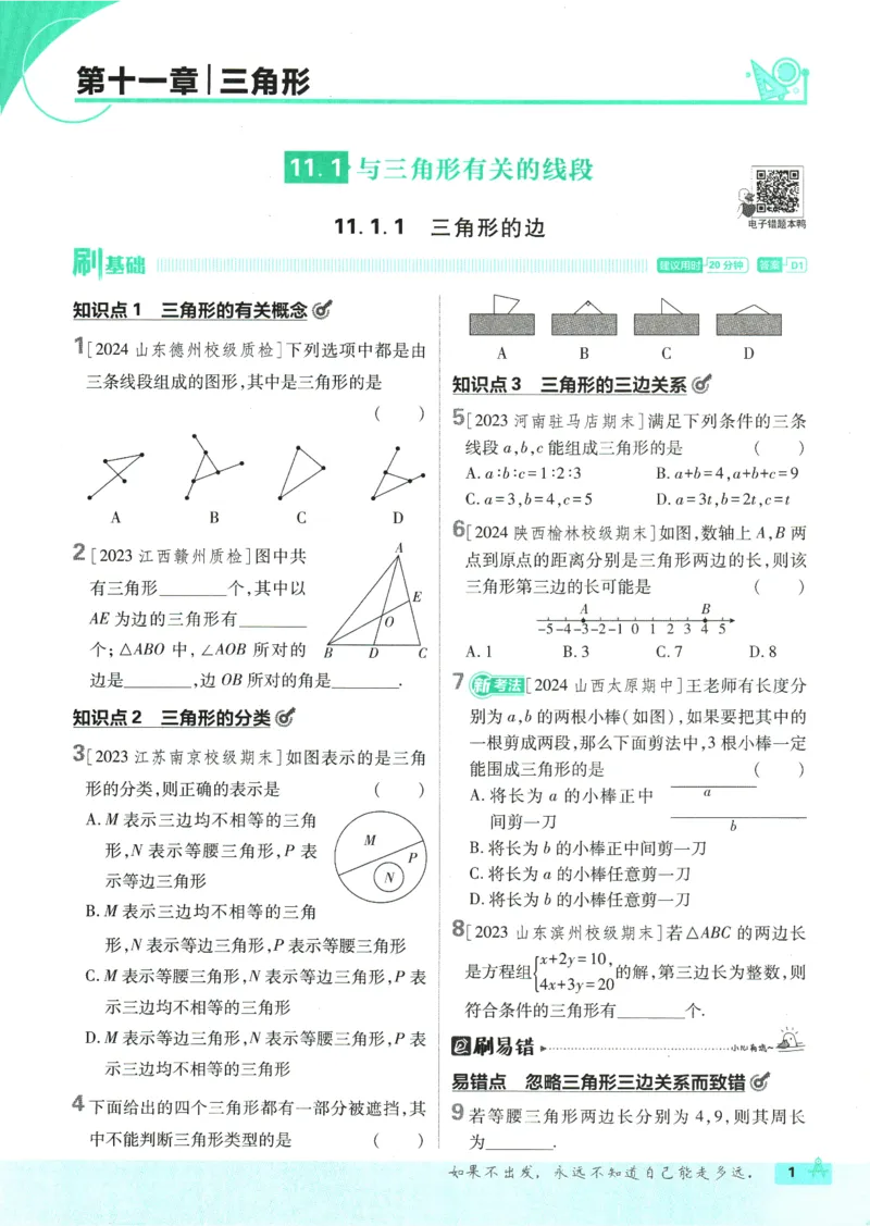初中必刷题-8上-数学人教版_2、2025初中必刷题合集_初中必刷题23+24+25上册_2025版（全科上册）_2025版（全科上册）_初中必刷题数学_人教版