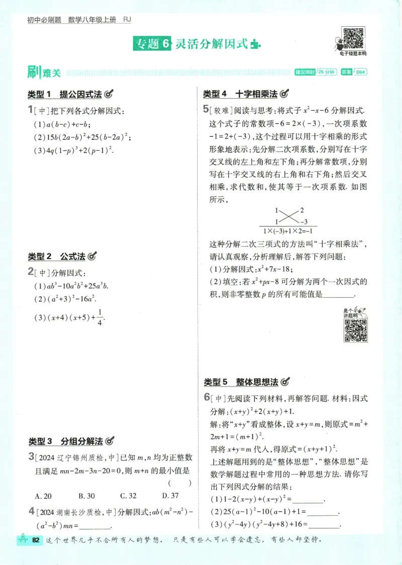 初中必刷题-8上-数学人教版_2、2025初中必刷题合集_初中必刷题23+24+25上册_2025版（全科上册）_2025版（全科上册）_初中必刷题数学_人教版
