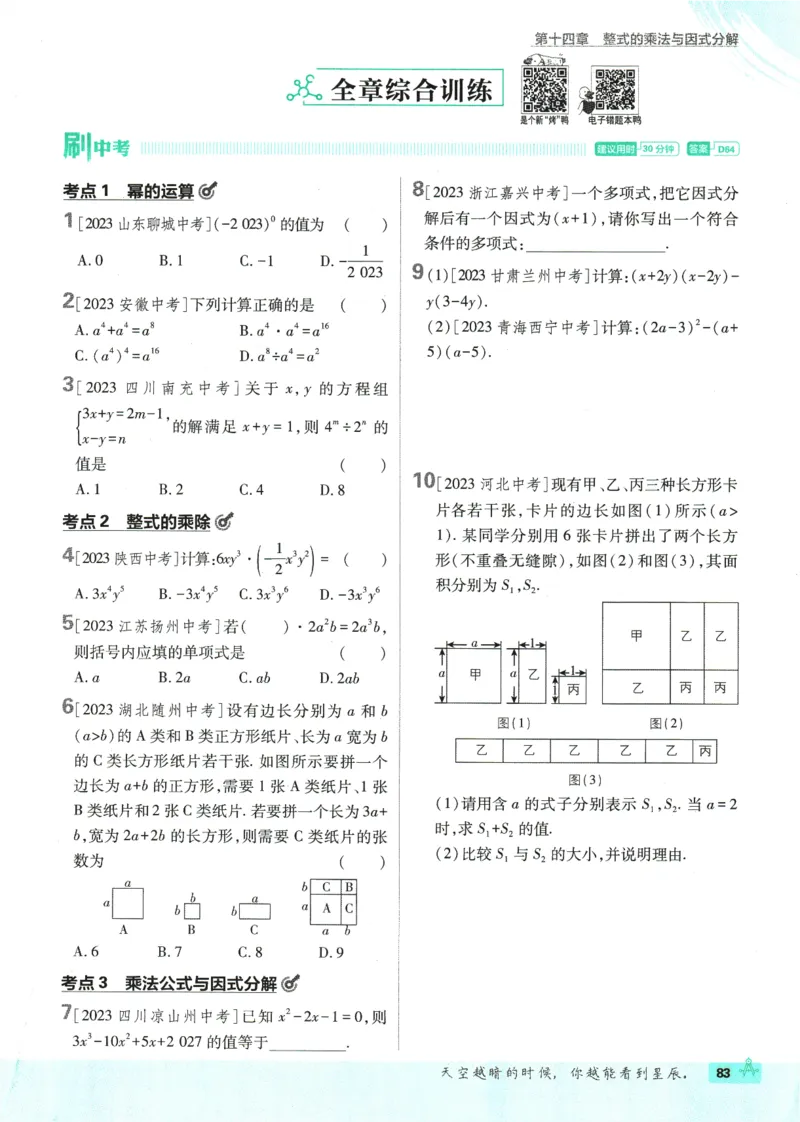 初中必刷题-8上-数学人教版_2、2025初中必刷题合集_初中必刷题23+24+25上册_2025版（全科上册）_2025版（全科上册）_初中必刷题数学_人教版