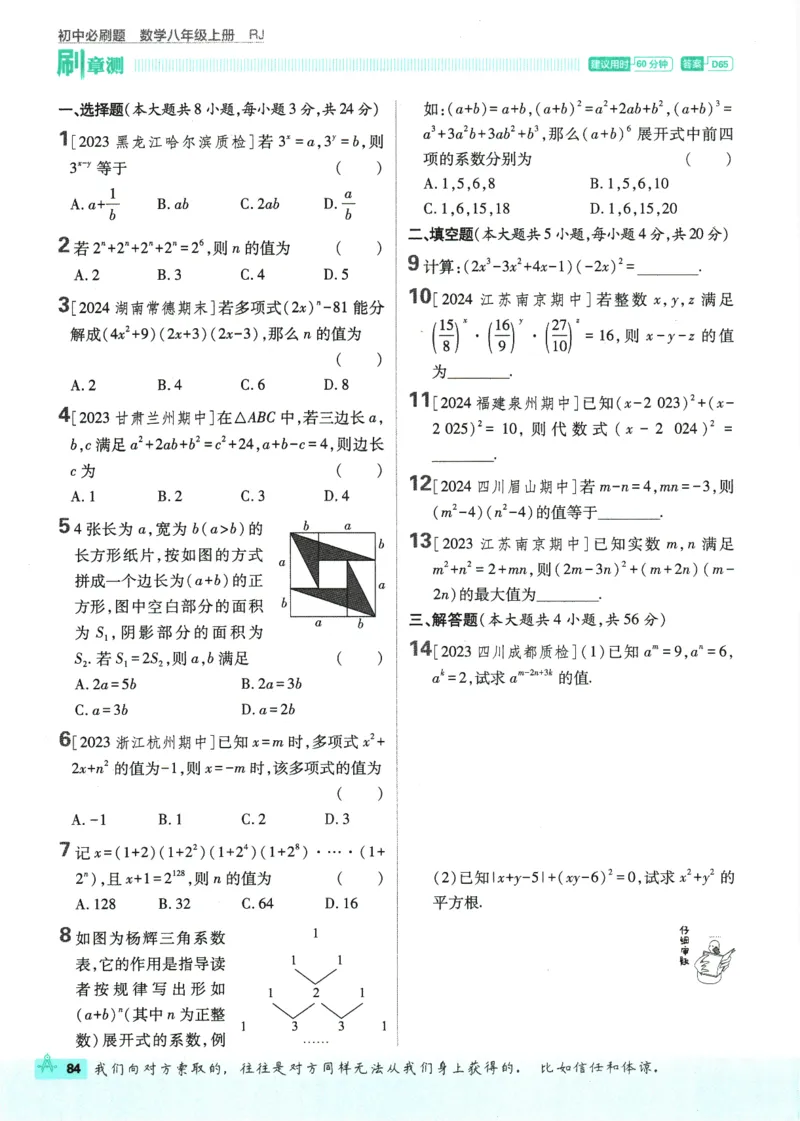 初中必刷题-8上-数学人教版_2、2025初中必刷题合集_初中必刷题23+24+25上册_2025版（全科上册）_2025版（全科上册）_初中必刷题数学_人教版