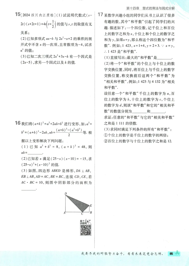 初中必刷题-8上-数学人教版_2、2025初中必刷题合集_初中必刷题23+24+25上册_2025版（全科上册）_2025版（全科上册）_初中必刷题数学_人教版