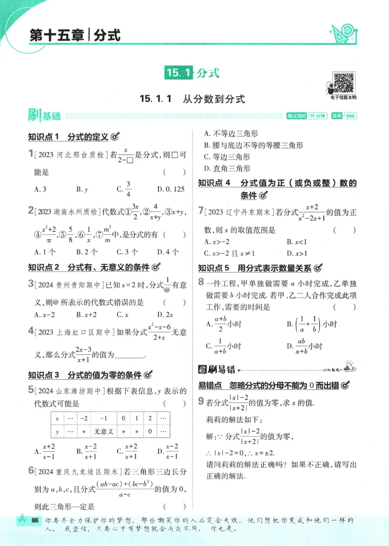 初中必刷题-8上-数学人教版_2、2025初中必刷题合集_初中必刷题23+24+25上册_2025版（全科上册）_2025版（全科上册）_初中必刷题数学_人教版