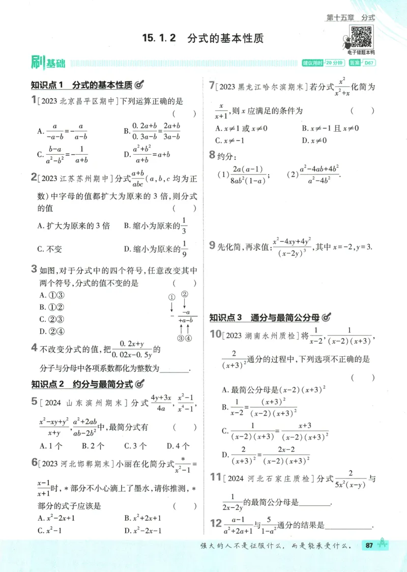 初中必刷题-8上-数学人教版_2、2025初中必刷题合集_初中必刷题23+24+25上册_2025版（全科上册）_2025版（全科上册）_初中必刷题数学_人教版