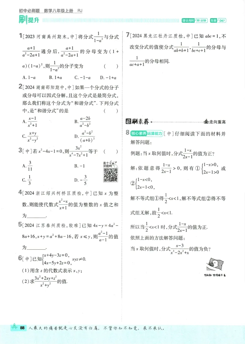 初中必刷题-8上-数学人教版_2、2025初中必刷题合集_初中必刷题23+24+25上册_2025版（全科上册）_2025版（全科上册）_初中必刷题数学_人教版